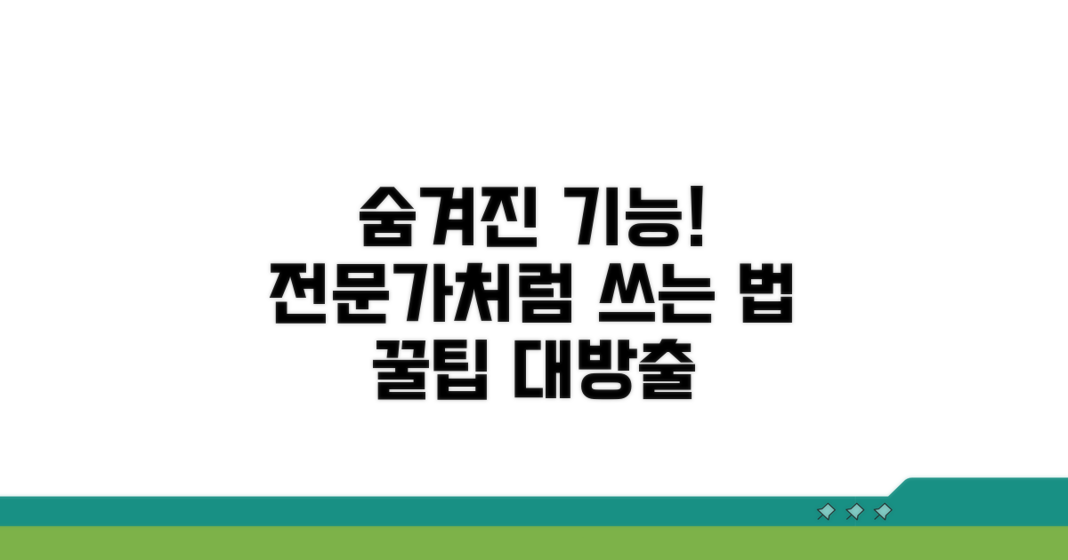 숨겨진 기능으로 전문가처럼