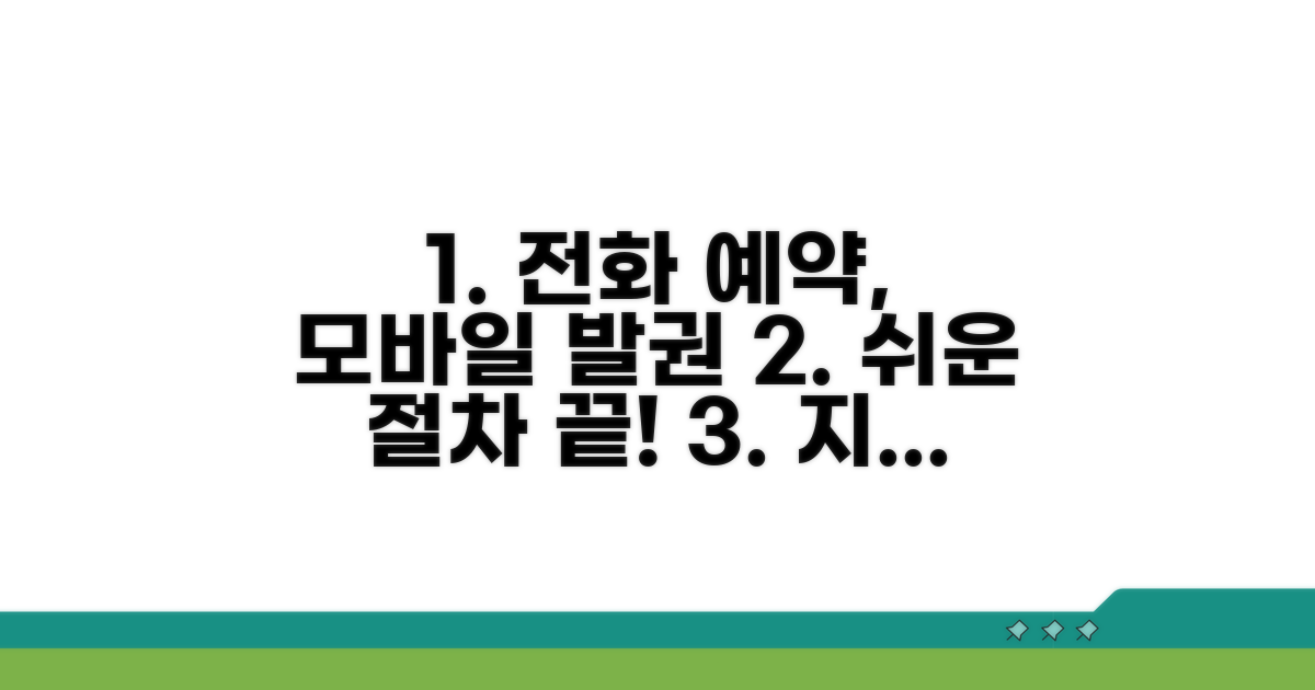 전화 예약부터 모바일 발권까지 쉬운 절차