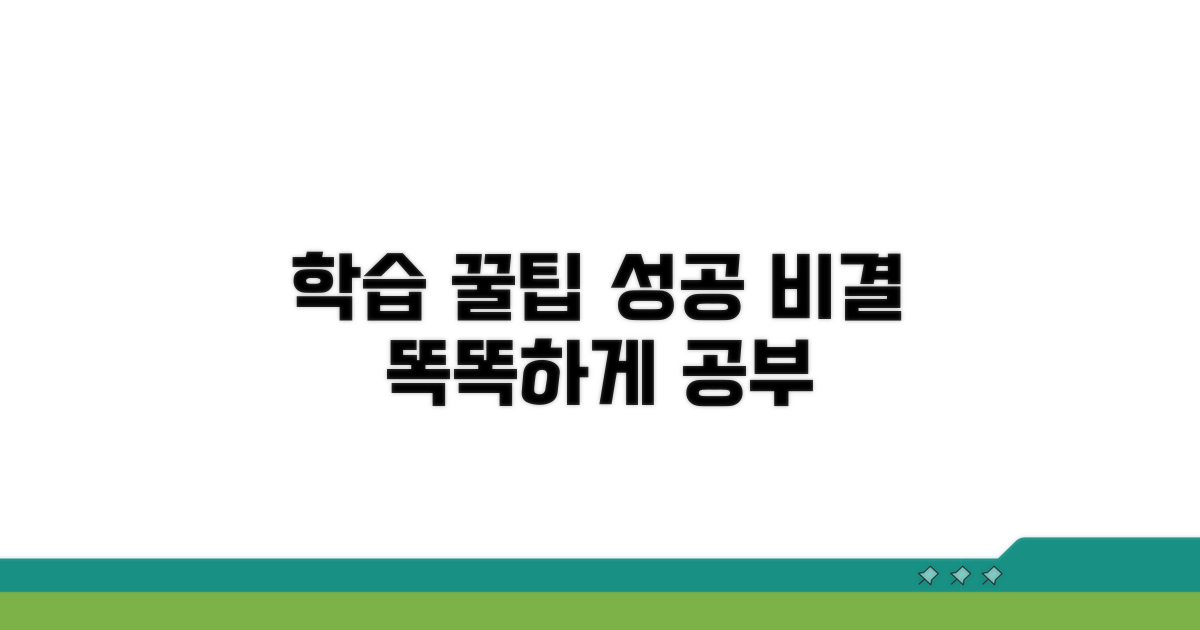 성공적인 학습을 위한 꿀팁