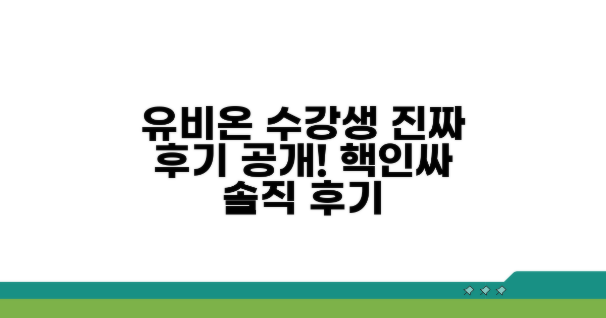 유비온 수강생 생생 후기