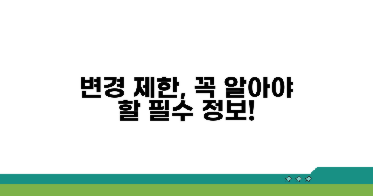 변경 제한 사항과 꼭 알아둘 점