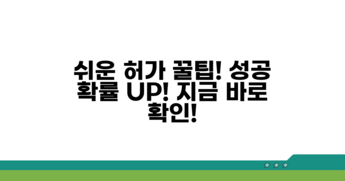 추가 팁으로 허가받기 쉬워진다