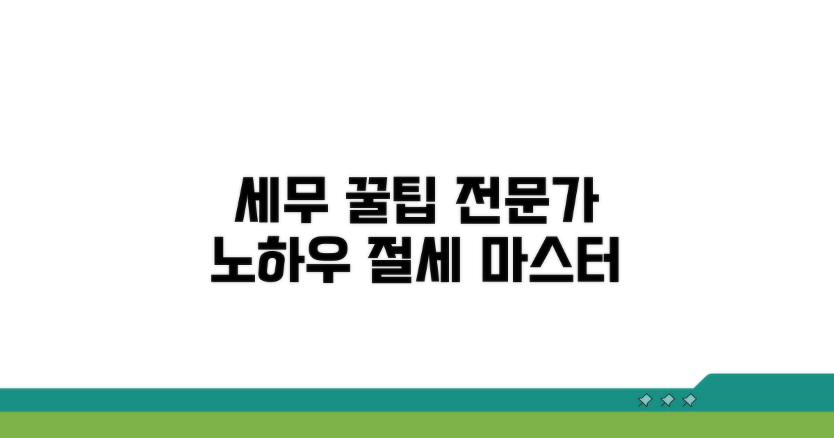 세무 전문가의 활용 꿀팁