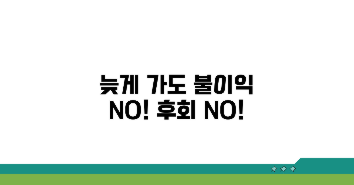 늦게 가면 불이익은 없을까