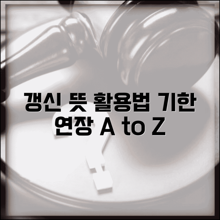 갱신하다 뜻과 활용 예시 | 계약 면허 인증서 등 기한 연장하는 의미와 사용법
