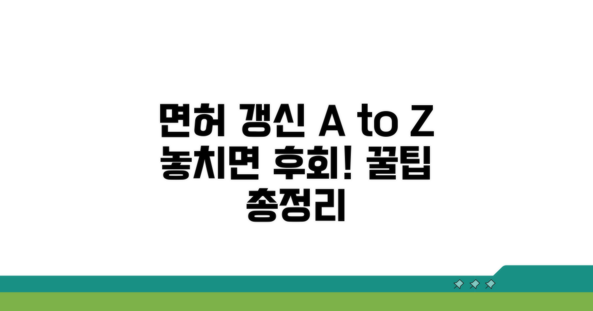 면허/인증서 갱신, 이렇게 해봐