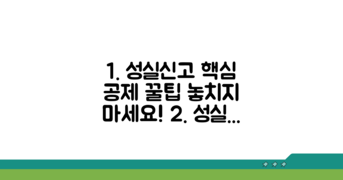 성실신고 세액공제 핵심 요약