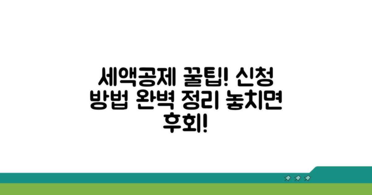 세액공제 신청 방법 알아보기