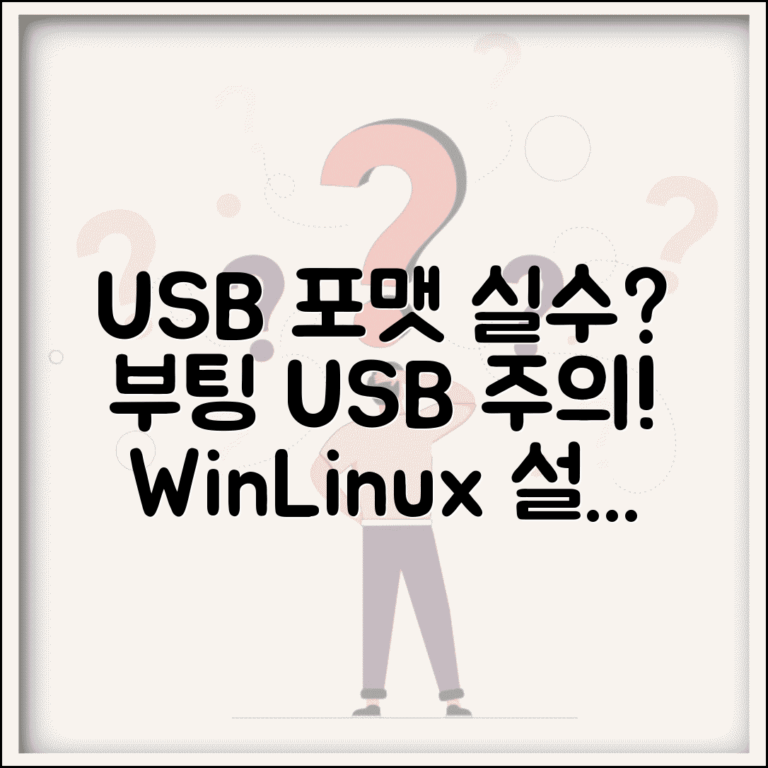 부팅 가능 USB 포맷 문제 | 윈도우 설치 USB나 리눅스 라이브 USB 포맷할 때 주의사항