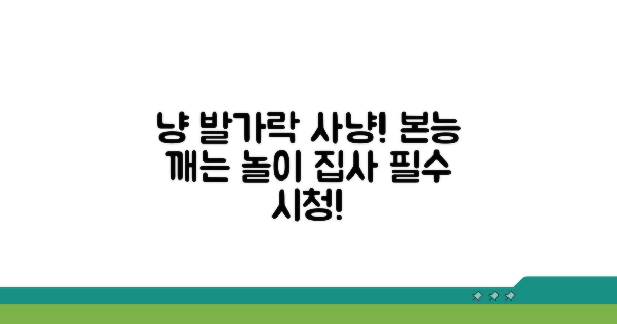 고양이 발가락 공격, 본능적 사냥 놀이