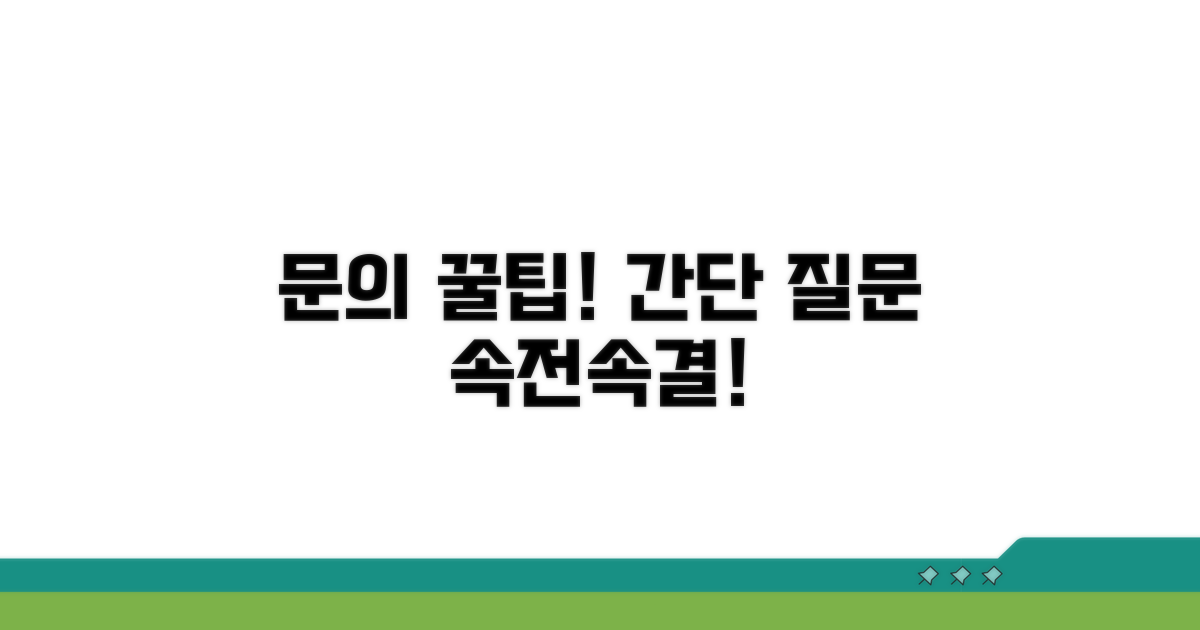 간편하게 문의하는 방법 알아보기