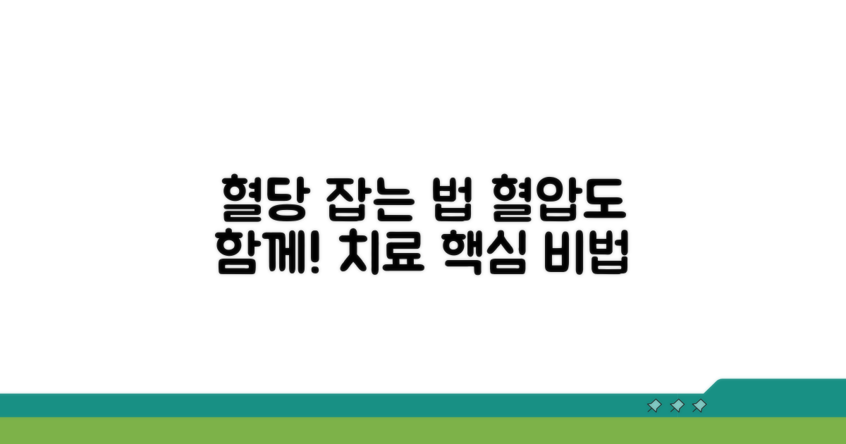 당뇨 고혈압 치료 핵심
