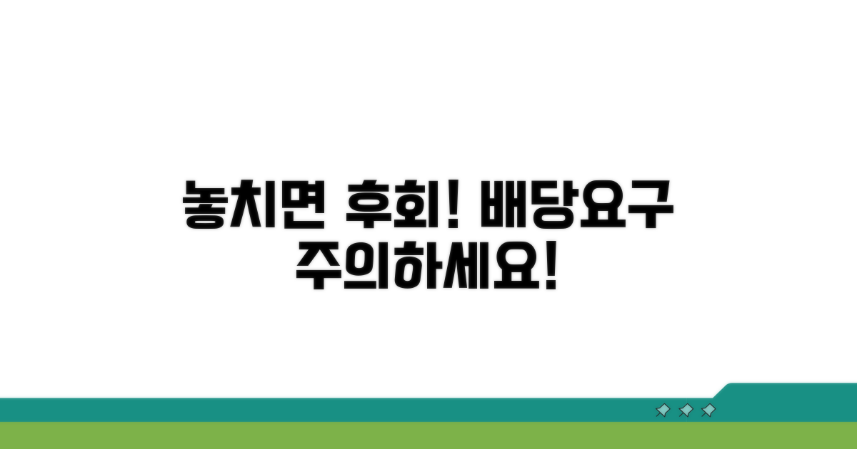 놓치면 후회! 배당요구 주의사항