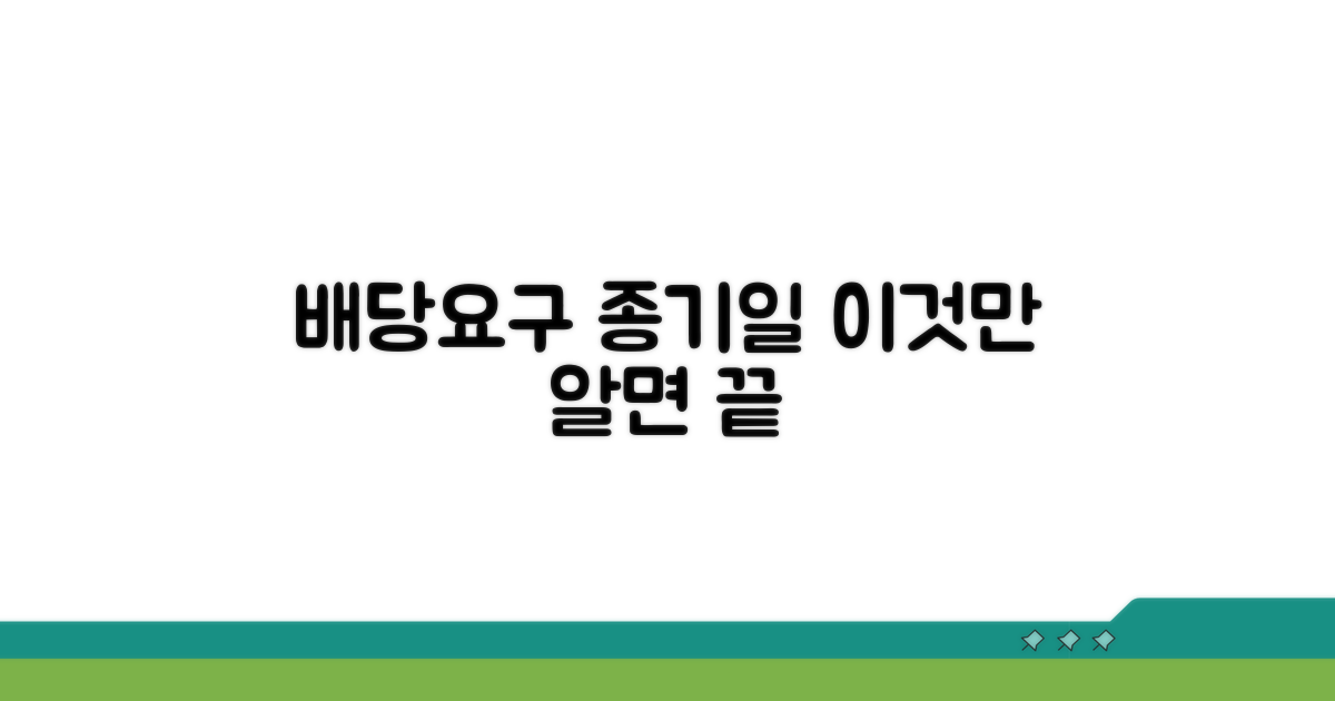 배당요구 종기일, 이것만 알면 끝