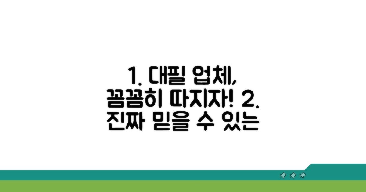 믿을 수 있는 대필 업체 추천 기준