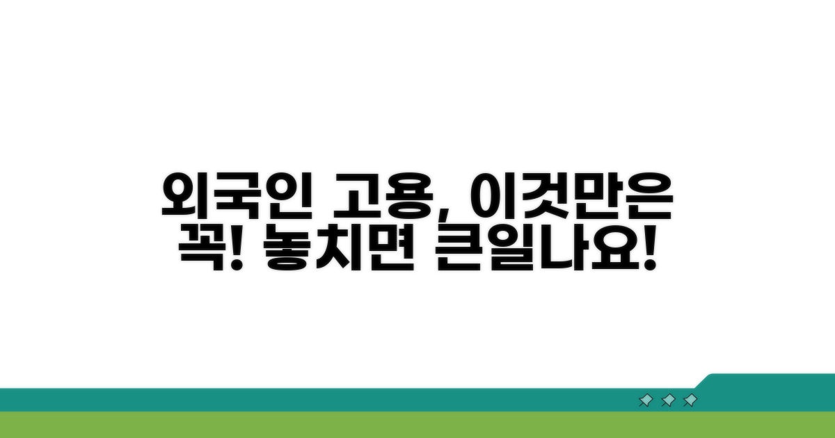 외국인 고용 시 주의사항