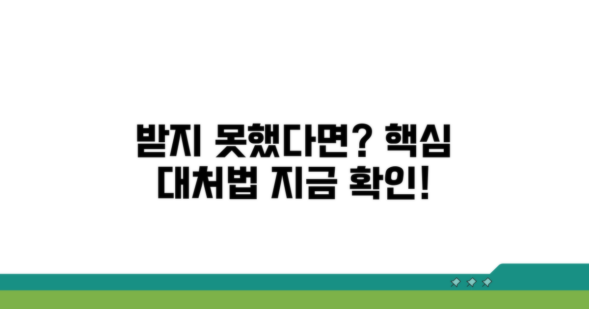 받지 못했다면? 대처 방법 알아보기