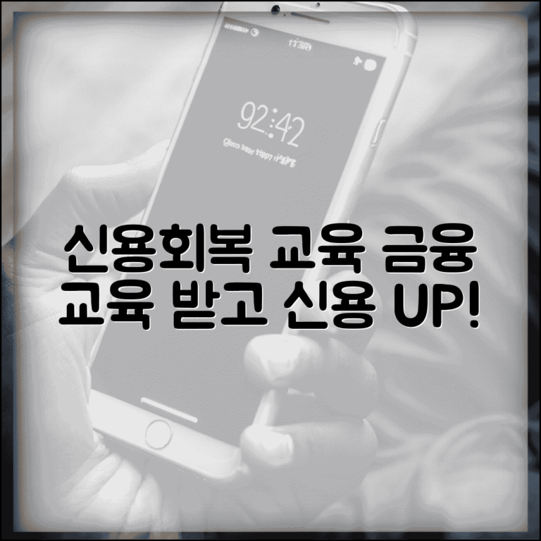 신용회복위원회 교육원 프로그램 참여 | 금융 교육 이수하고 신용 관리 능력 향상시키기