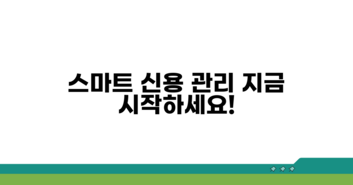 스마트한 신용 관리, 지금 시작!
