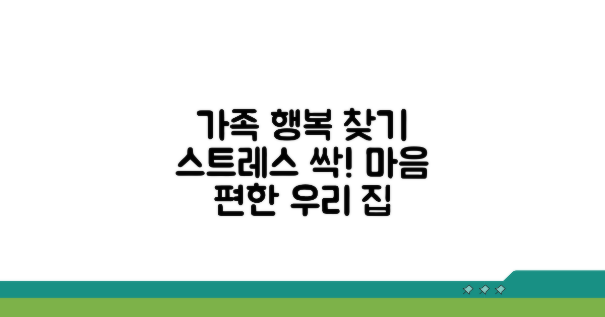스트레스 관리, 가족의 심리적 안정 찾기