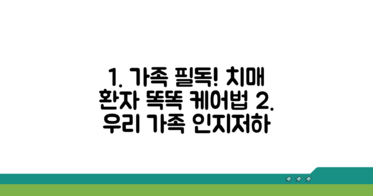 가족을 위한 인지저하 환자 케어 방법