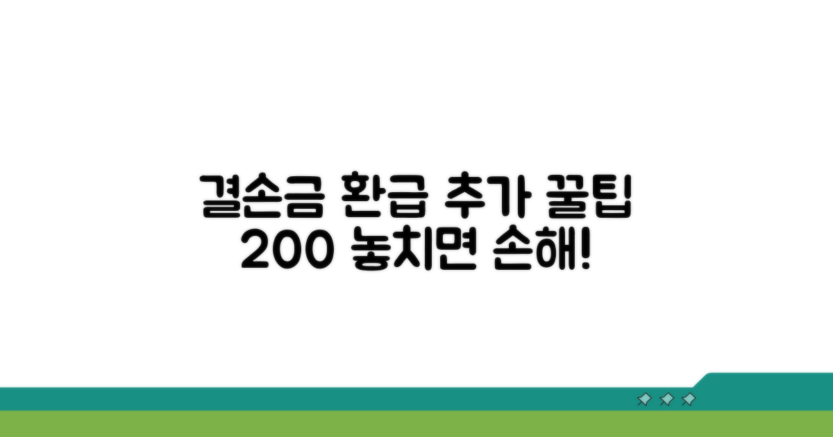 결손금 환급, 추가 꿀팁 활용법
