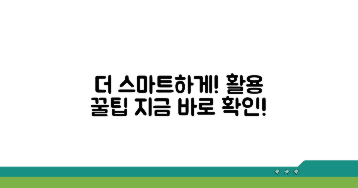 더 스마트하게! 활용 꿀팁 더하기