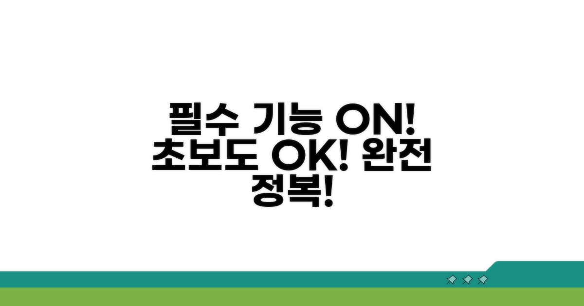 필수 기능 활성화 완전 정복