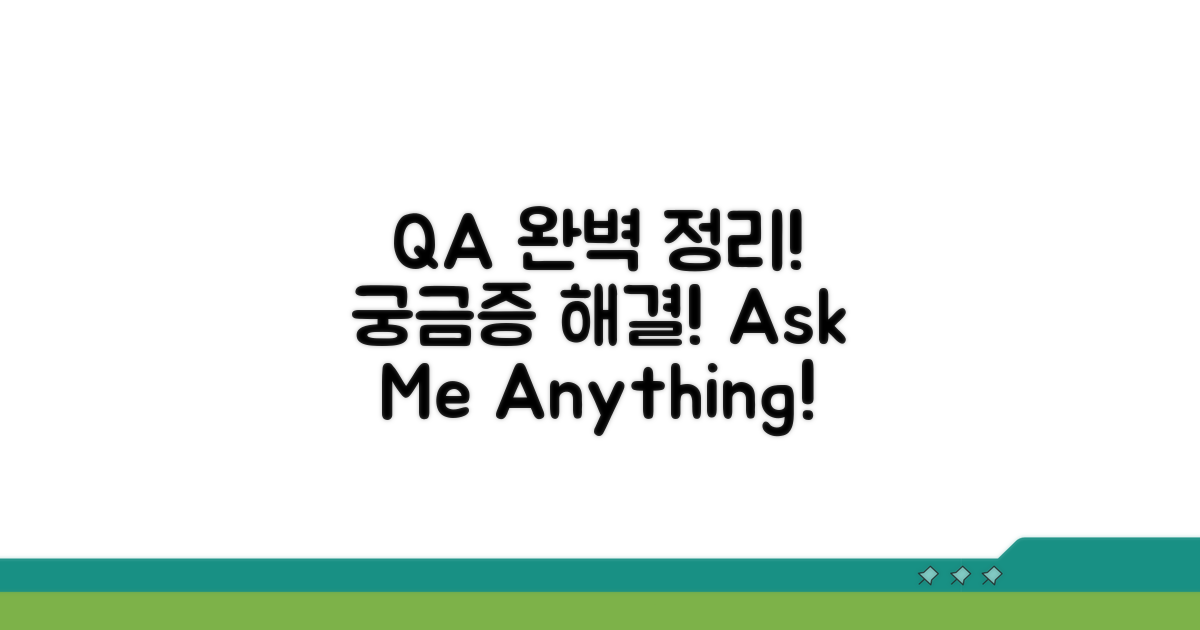 궁금한 점 해결! Q&A 완벽 정리