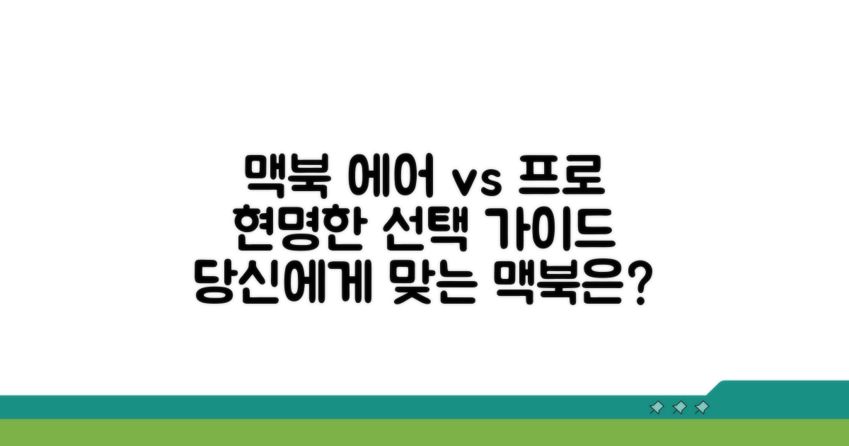 맥북 에어/프로 비교 및 선택법