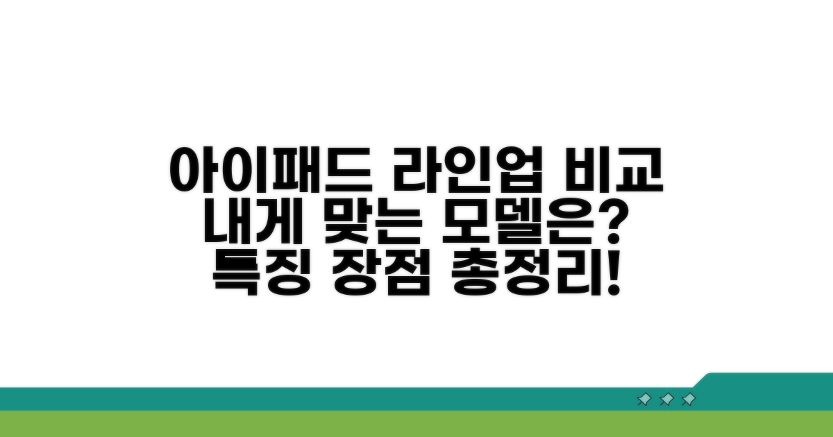 아이패드 라인업별 특징과 장점