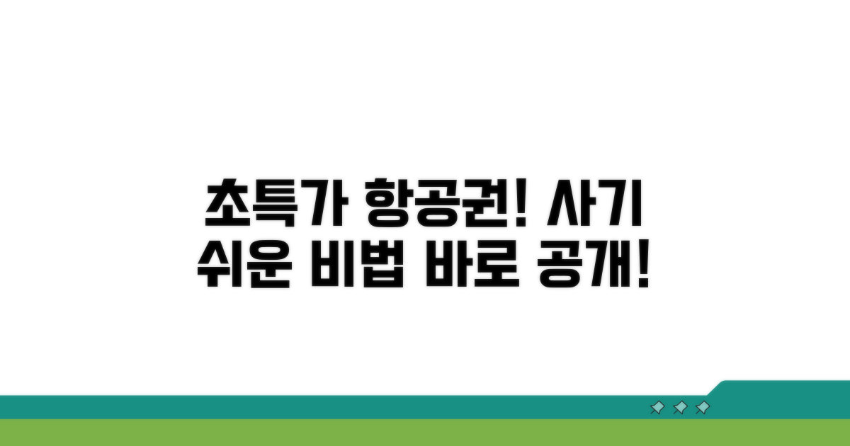 저렴하게 항공권 사는 비법 공개