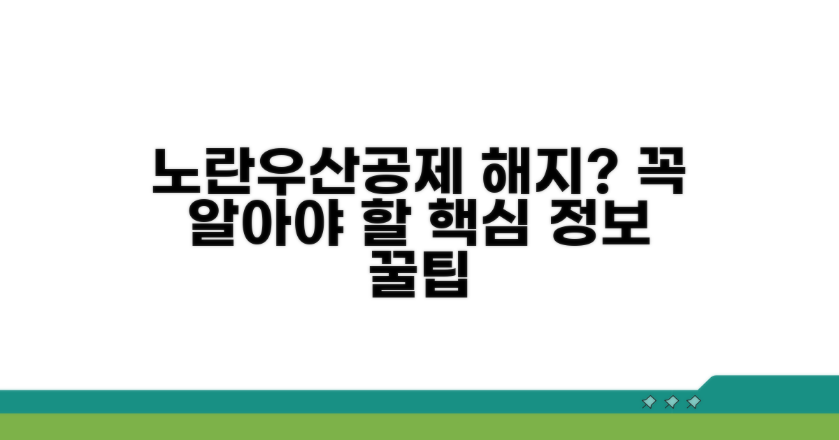 노란우산공제 해지 시 필수 정보