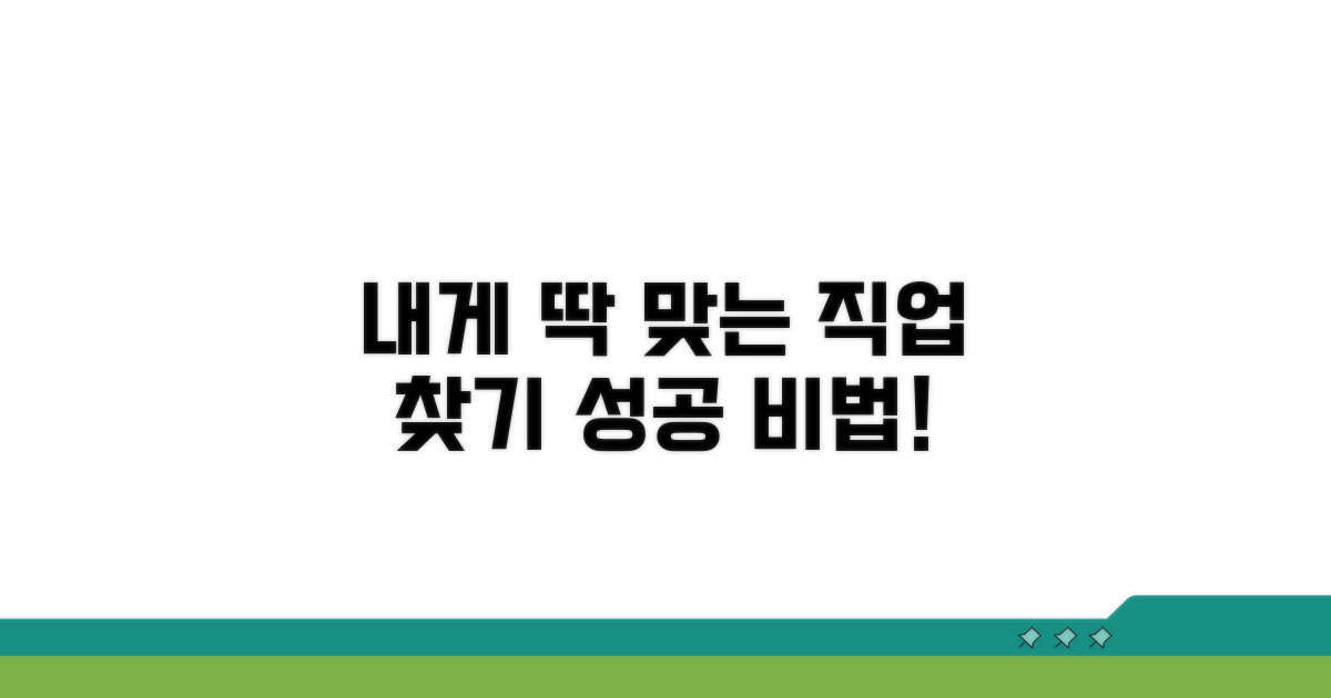 내게 맞는 일자리 찾는 법