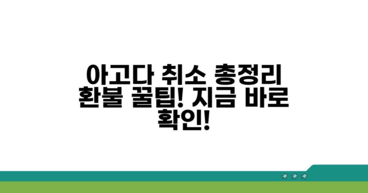 아고다 예약 취소 방법 총정리