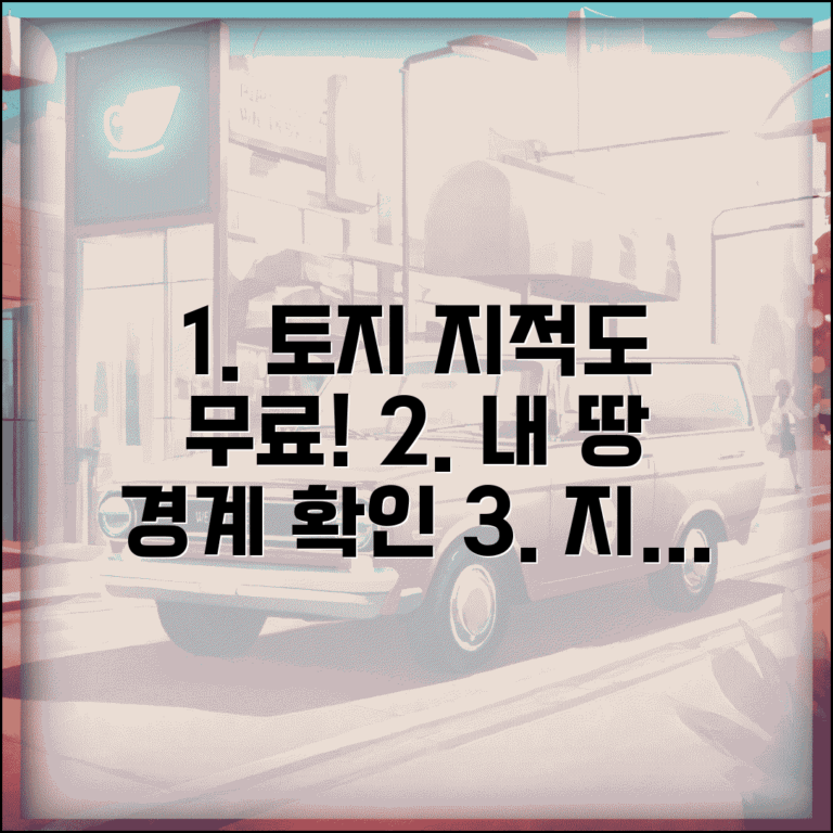 토지 지적도 무료조회 | 토지 경계 지적도 확인 방법