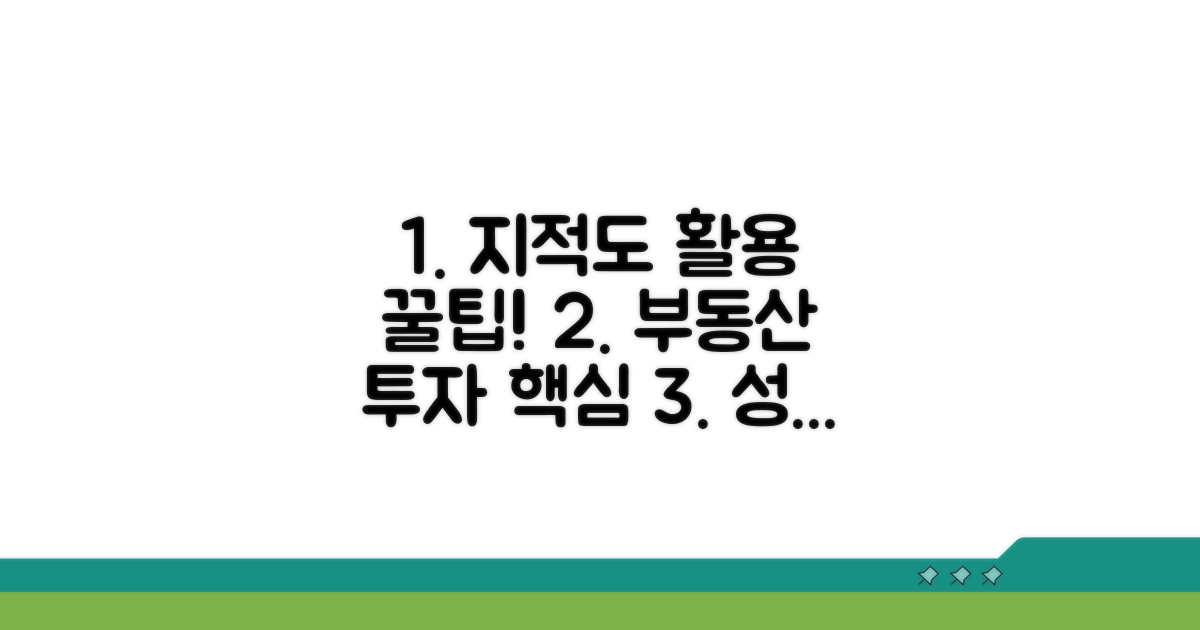 부동산 투자, 지적도 활용 꿀팁