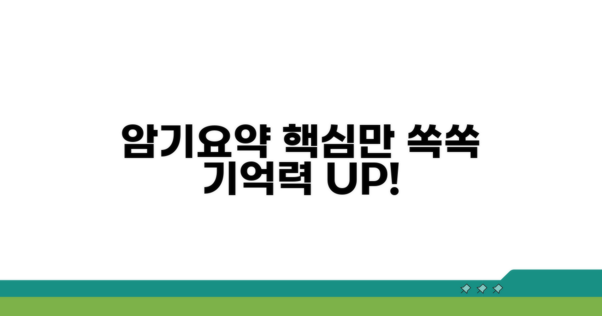 정확한 내용 암기 및 요약 방법