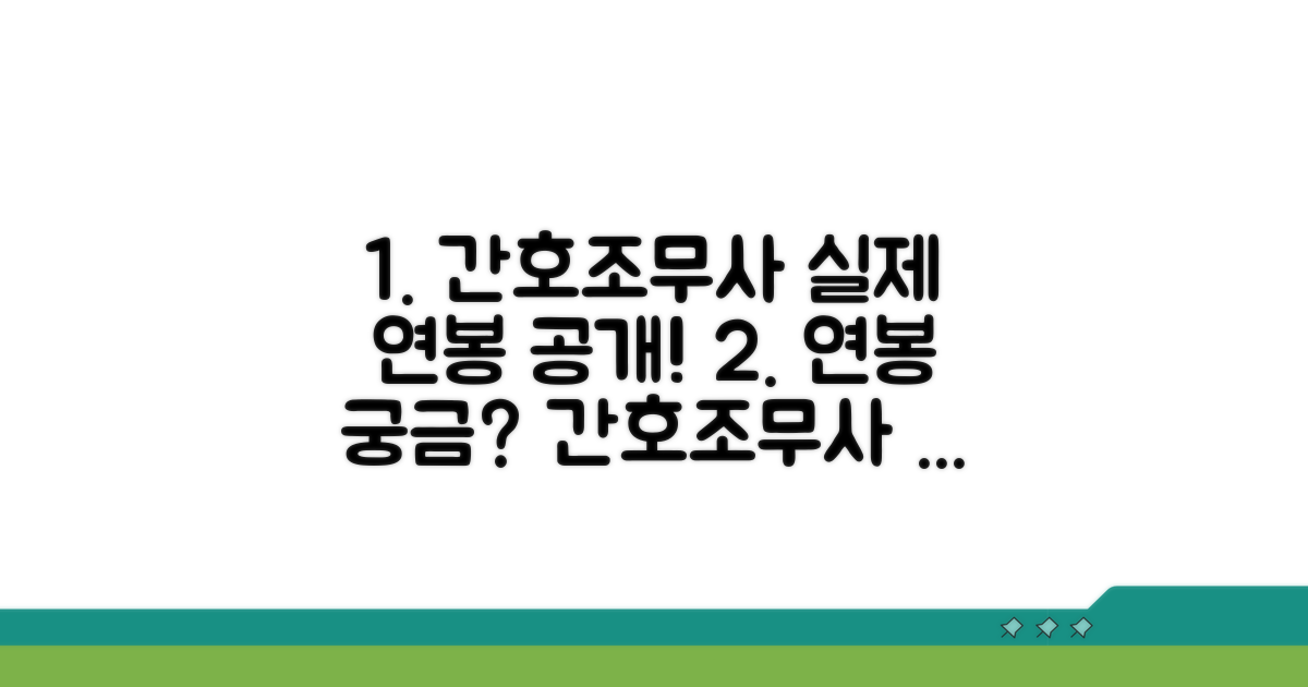 간호조무사 실제 연봉 수준 공개