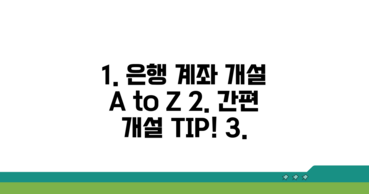 은행별 계좌 개설 절차 안내