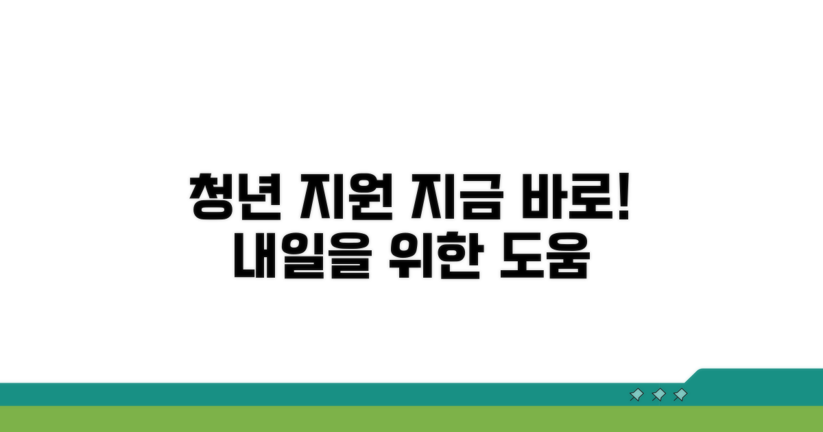 청소년 및 청년 지원 서비스 안내