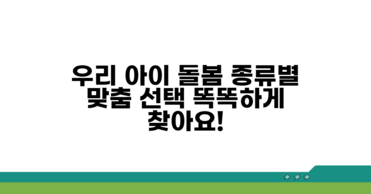 영유아 아동 돌봄 서비스 종류