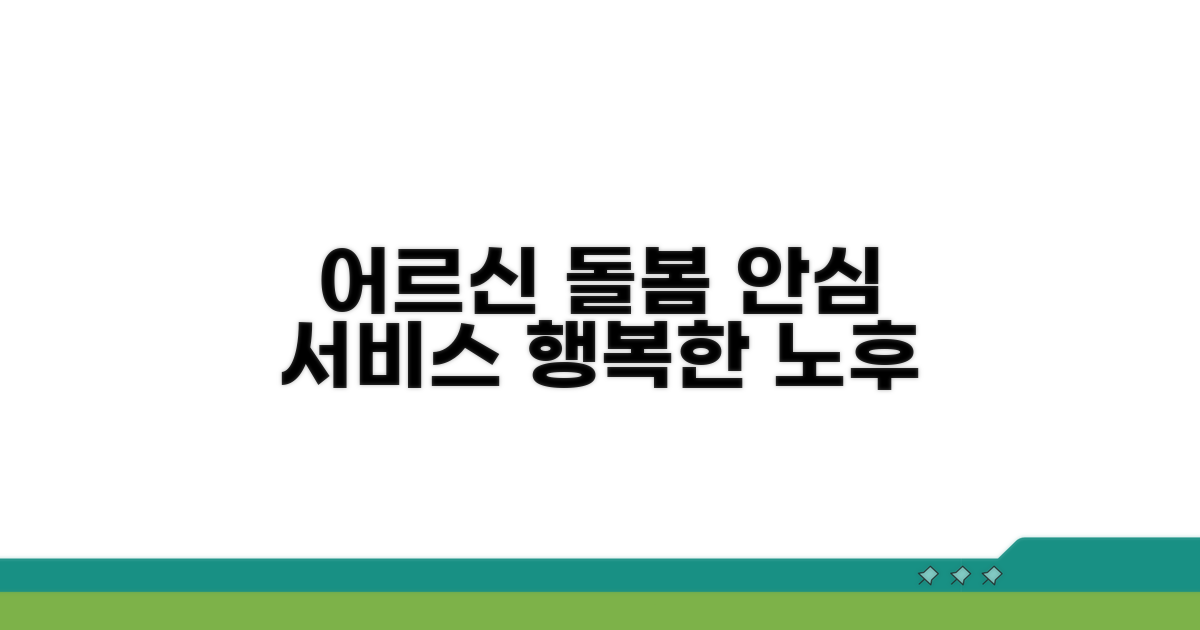 어르신을 위한 노인 돌봄 서비스