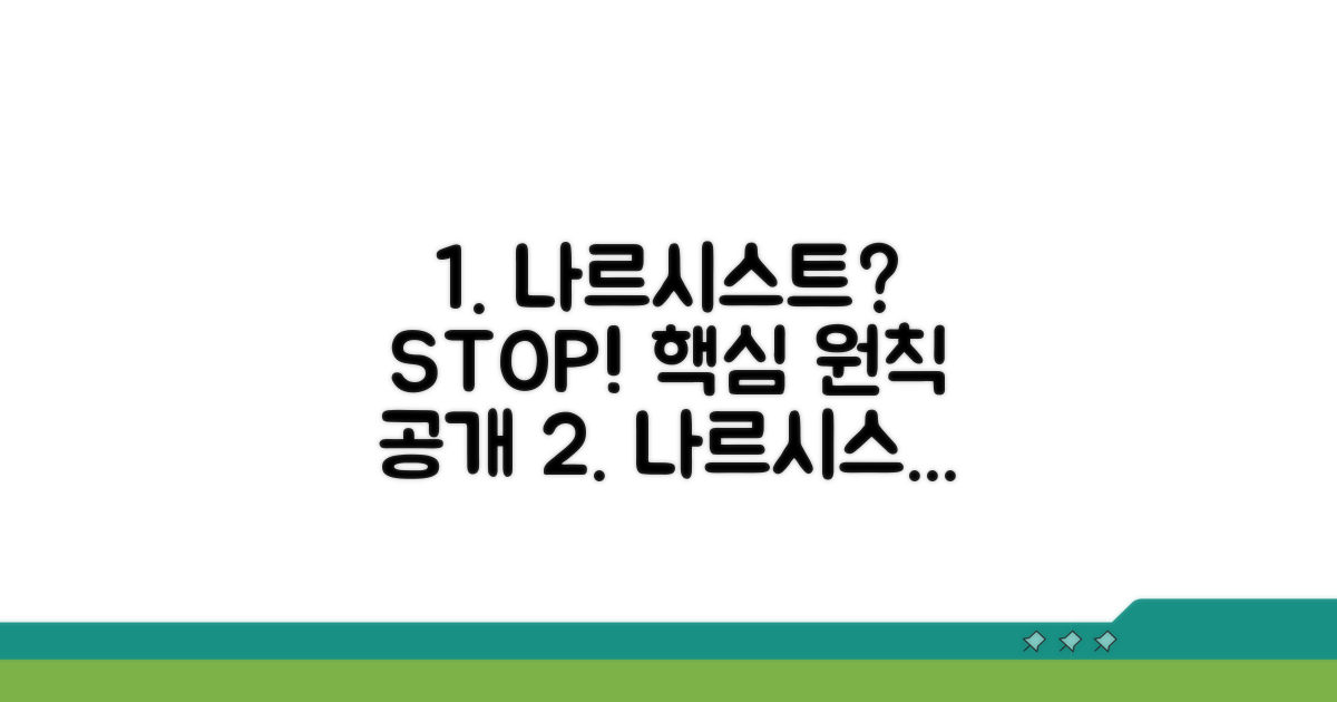 나르시스트 대처 핵심 원칙