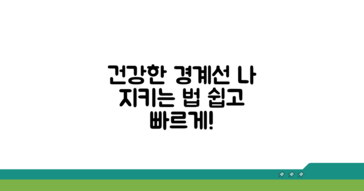 건강한 경계선 설정 방법