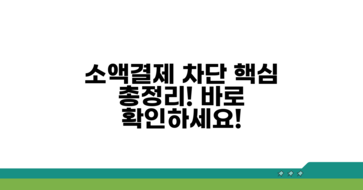 휴대폰 소액결제 차단 방법 총정리