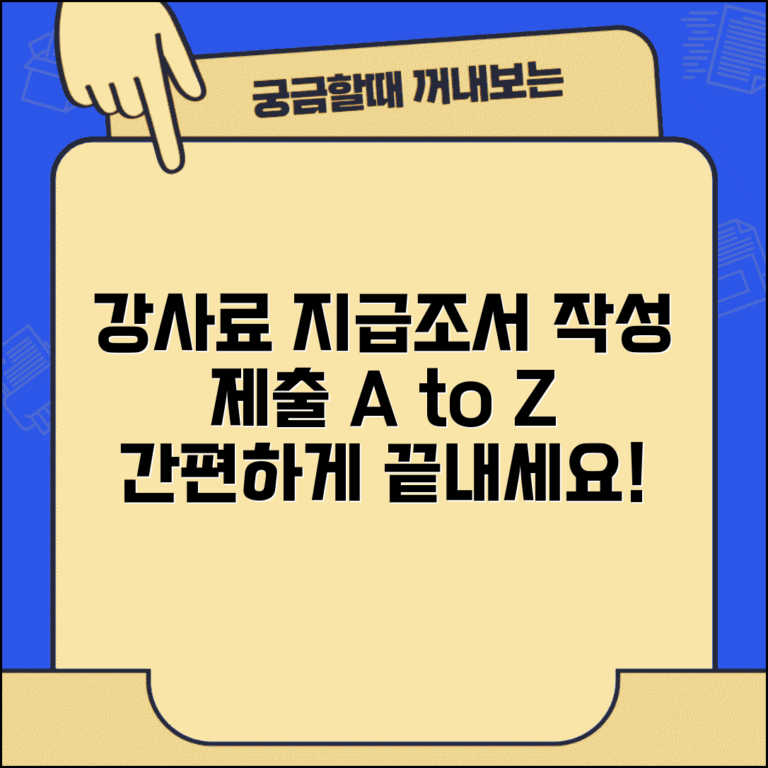 강사료 지급조서 작성 | 강사비 지급조서 제출 방법