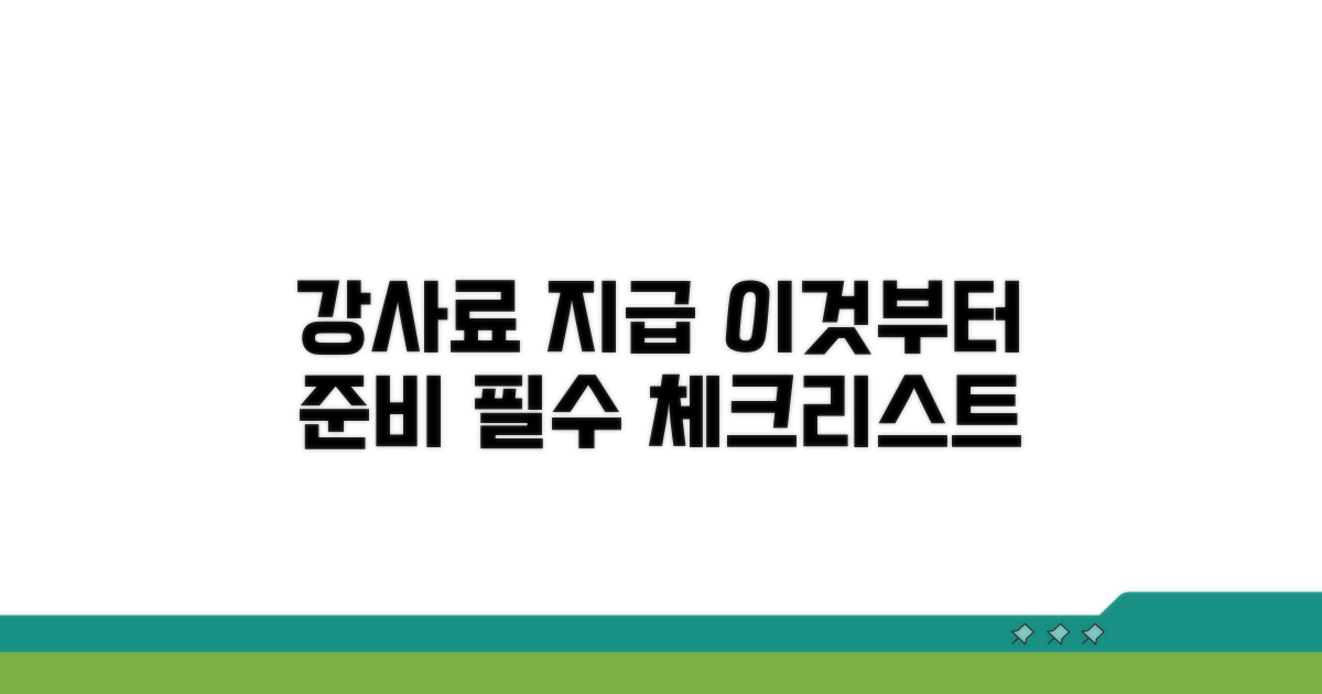 강사료 지급조서, 이것부터 준비하세요