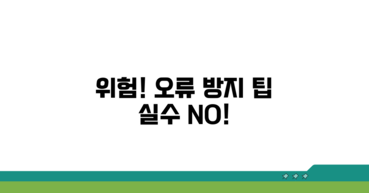 잘못 제출하면 큰일! 실수 방지 팁