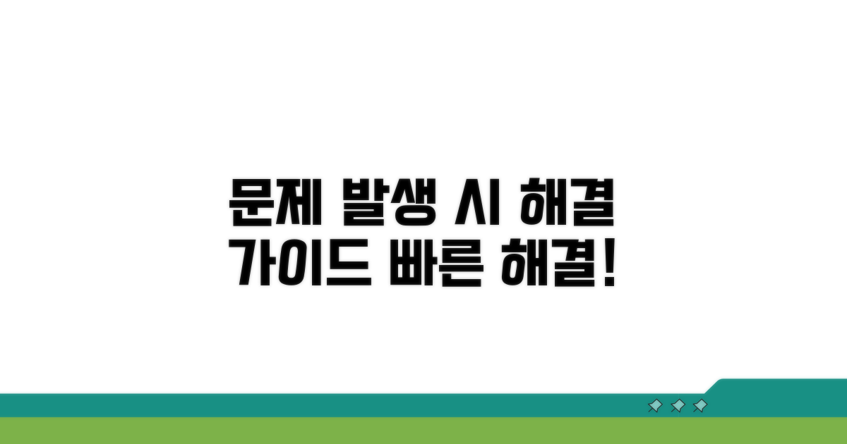 문제 발생 시 해결 가이드